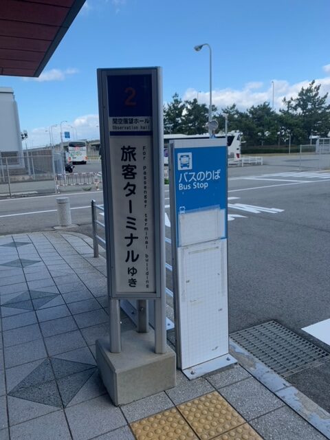 関空バス停